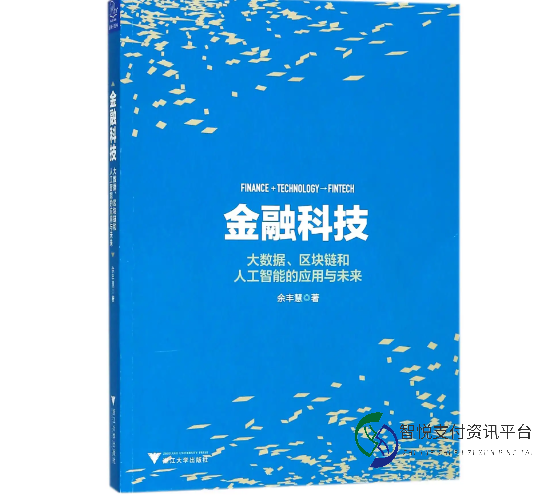 金融科技：从沉沦到重启，互联网进化的新篇章