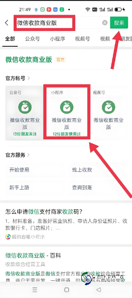 微信支付收款码申请全攻略及注意事项