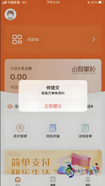 小利掌柜APP：一站式商户进件与管理解决方案