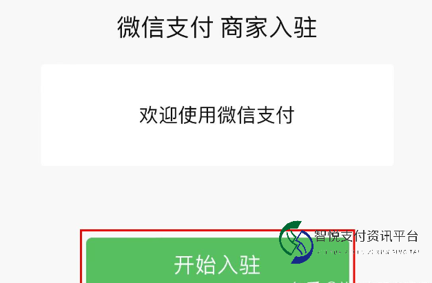 微信支付商户号申请指南：一步步助您轻松入驻