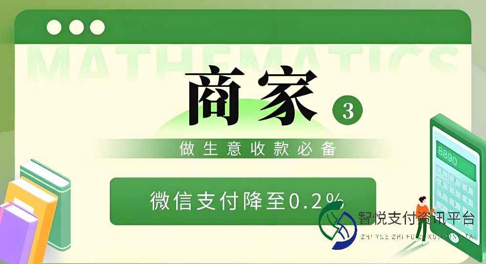 微信申请小微商户的详细步骤与优势解析