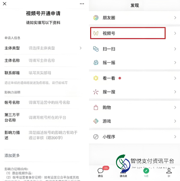 如何申请开通微信视频号