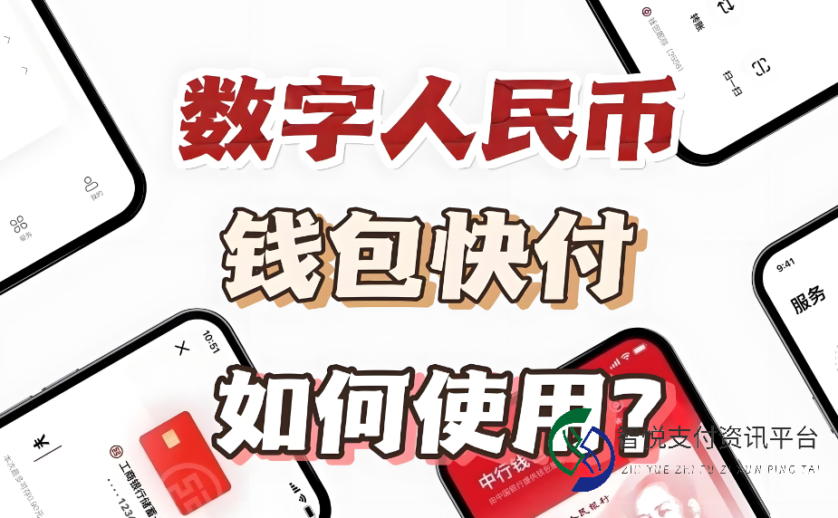 数字人民币App上线微信支付钱包快付功能：探索支付新纪元