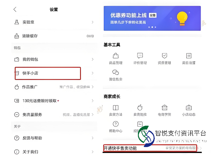 快手小店开通流程：如何根据个人或企业身份选择合适的入驻模式？