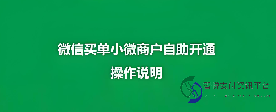 小微商户申请微信支付商户号的必经之路：为何选择业码申请助手？