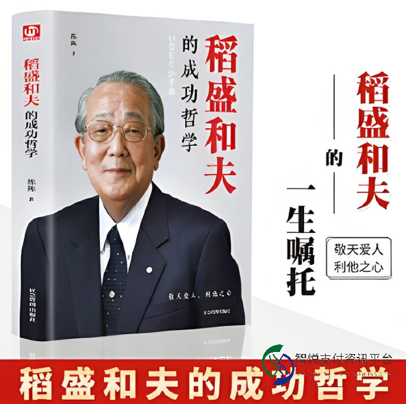 利他之心”能否引领企业走向成功？——稻盛和夫经营哲学的深度剖析