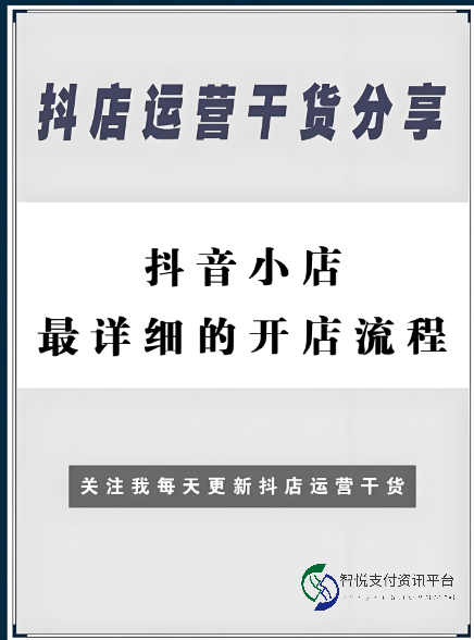 抖音小店开通新流程：新手必知的挑战与机遇？