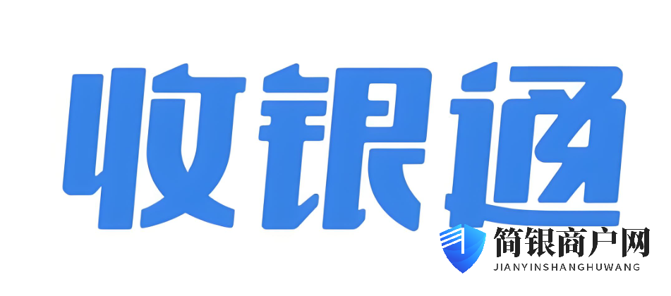 乐刷收银通升级后，是否真正提升了商户收款安全？