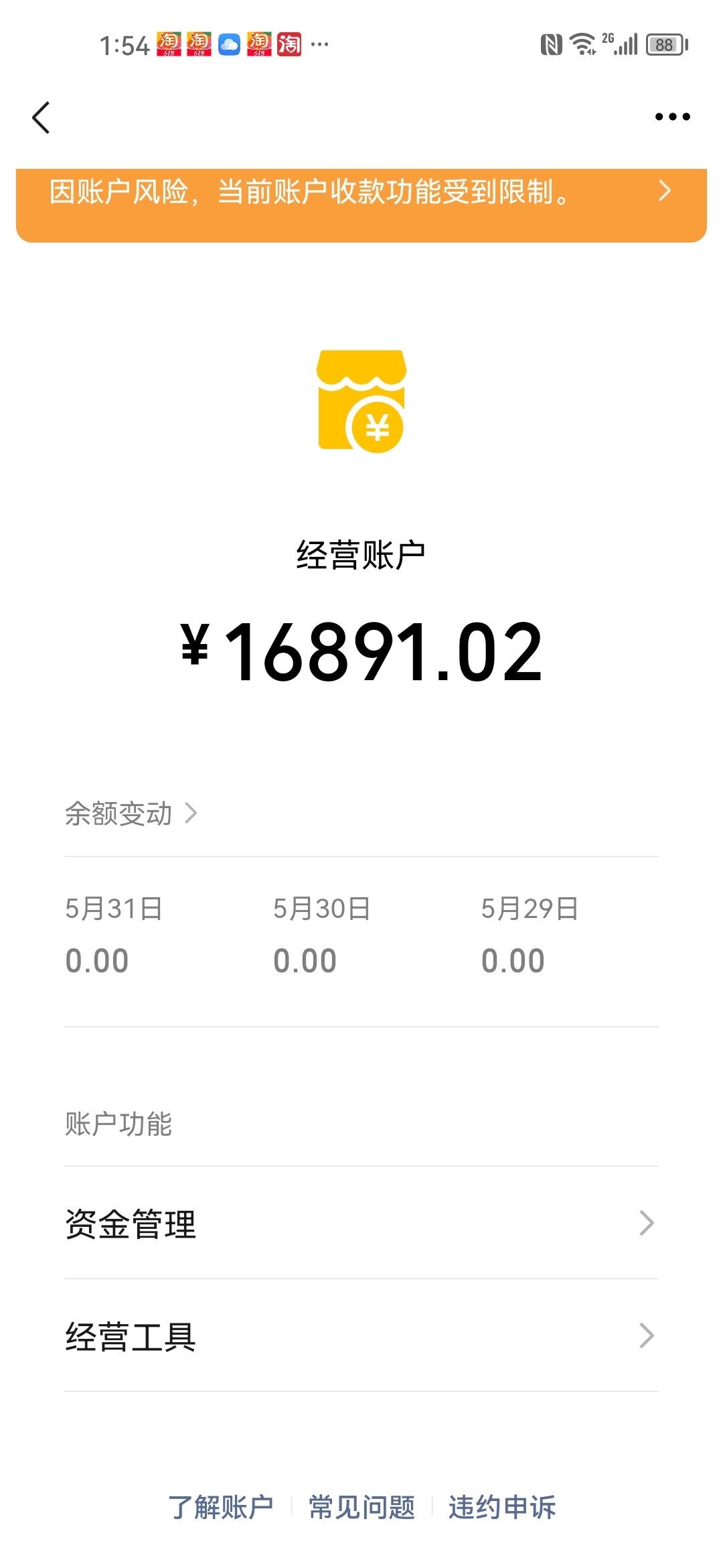 微信经营账户资金提现不了怎么办？