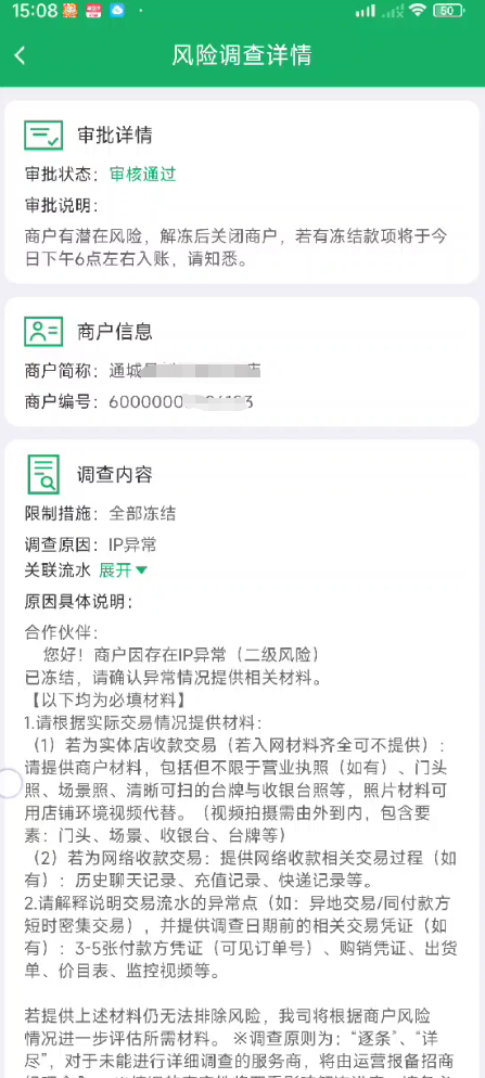 邮驿付状态异常资金被冻结？