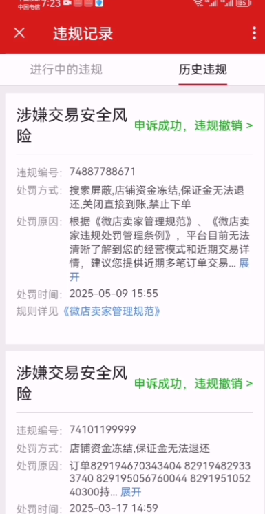 微店资金被冻结提现要审核怎么办？