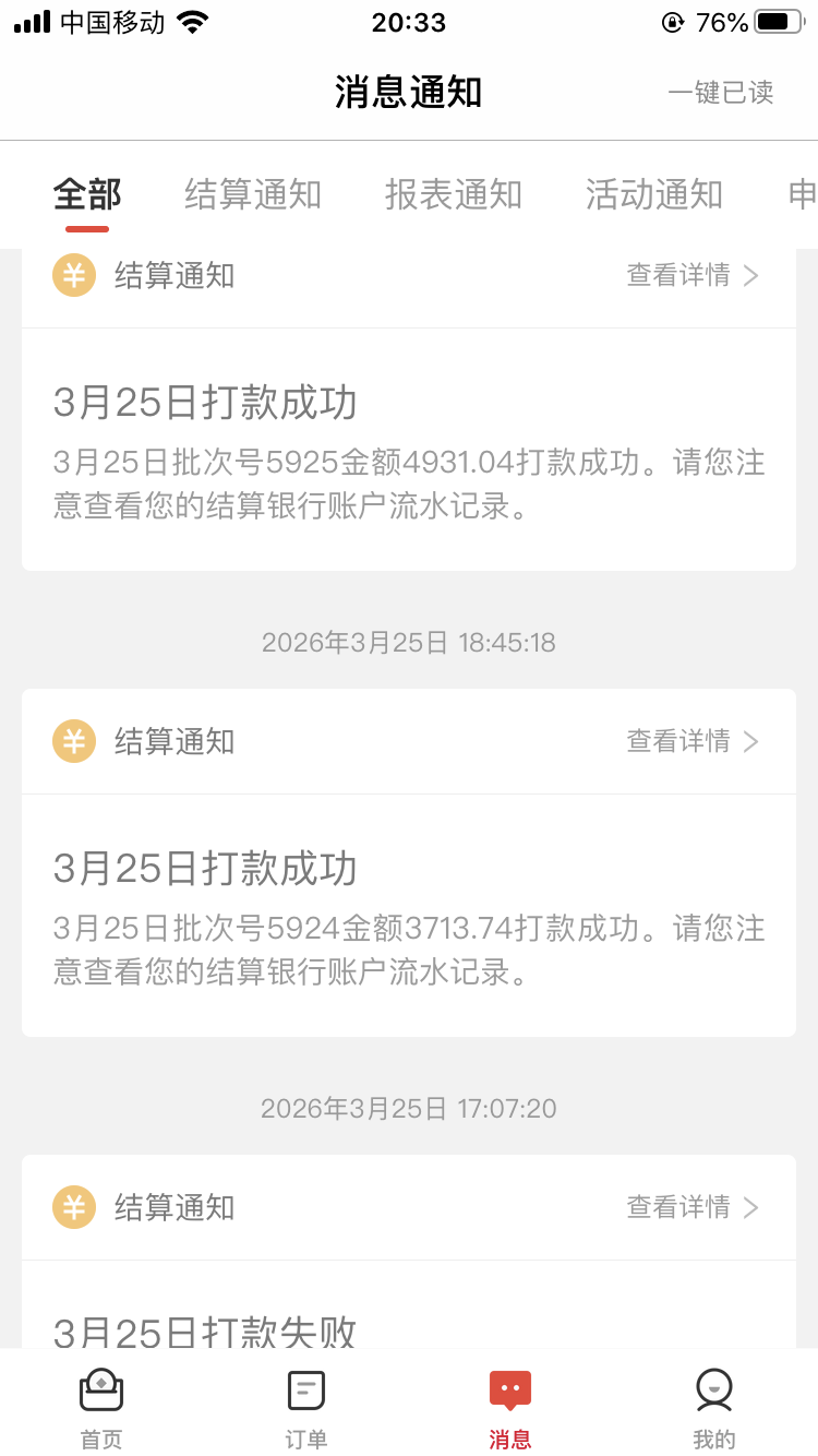 京东收银资金打款失败怎么解？